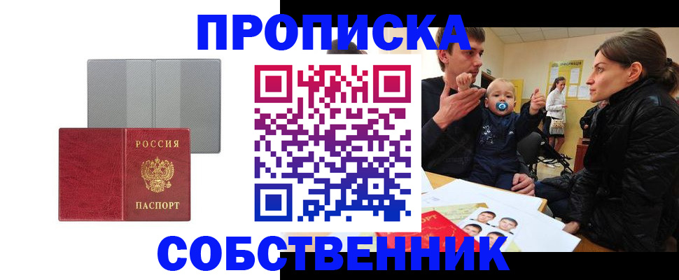 прописка регистрация в Михайлове